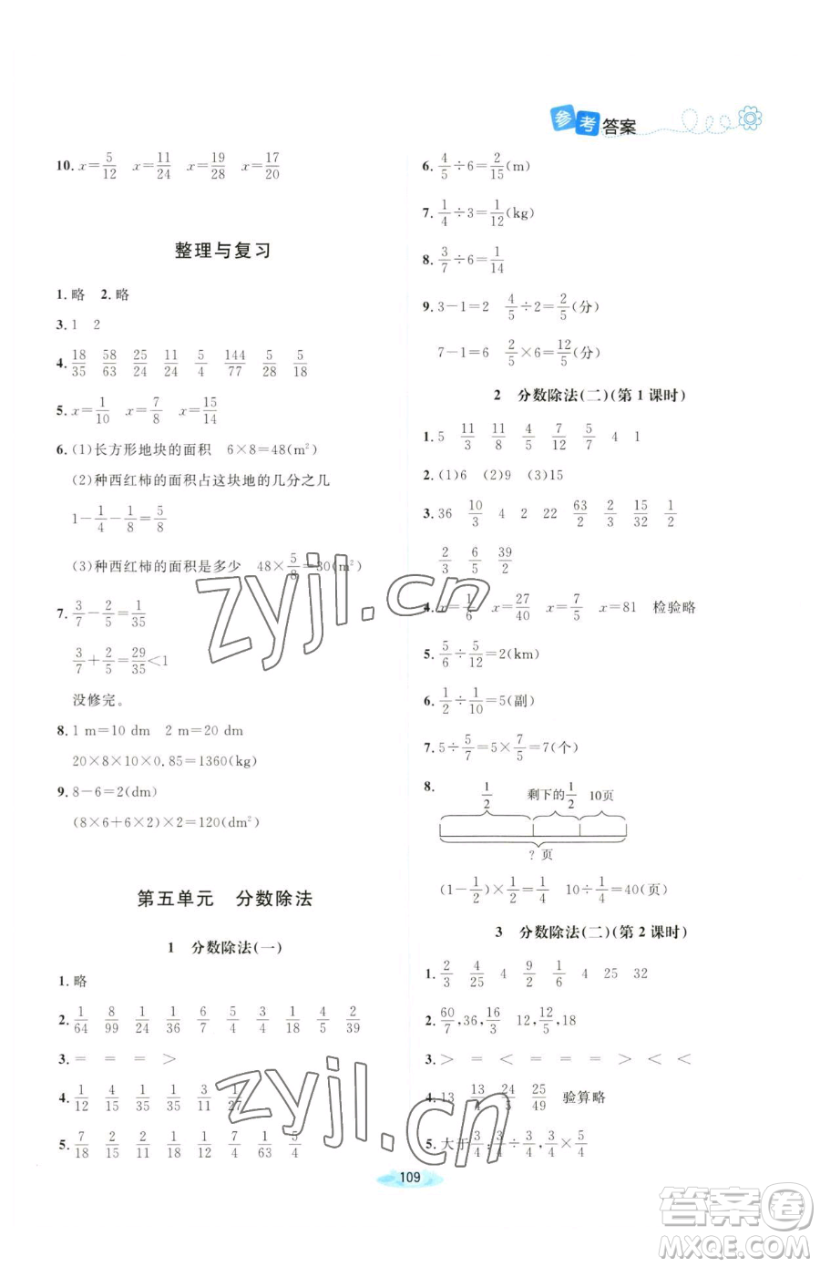 北京師范大學(xué)出版社2023課堂精練五年級下冊數(shù)學(xué)北師大版山西專版參考答案