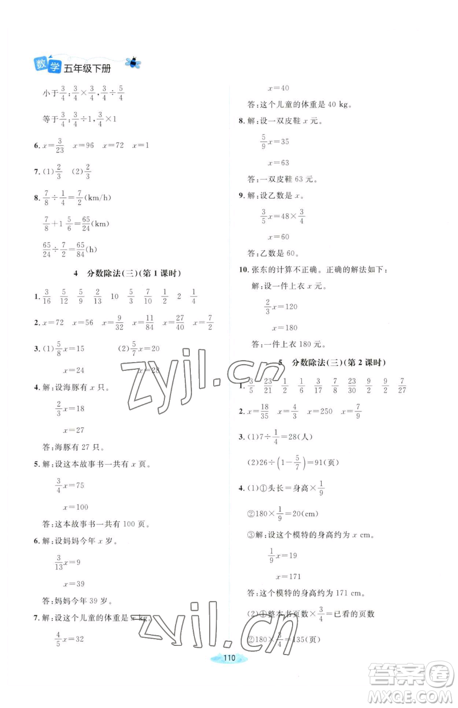 北京師范大學(xué)出版社2023課堂精練五年級下冊數(shù)學(xué)北師大版山西專版參考答案