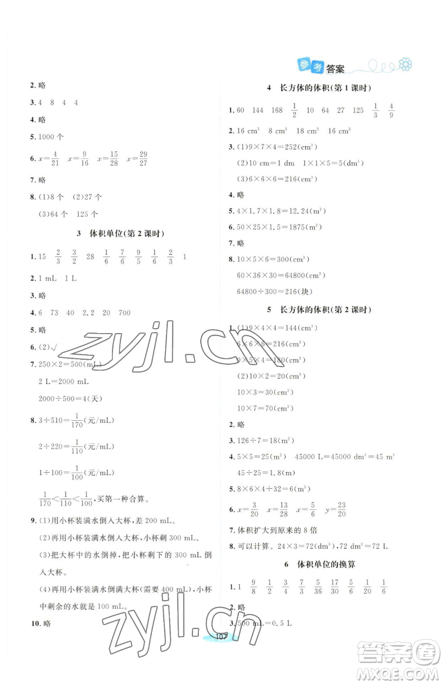 北京師范大學(xué)出版社2023課堂精練五年級下冊數(shù)學(xué)北師大版山西專版參考答案