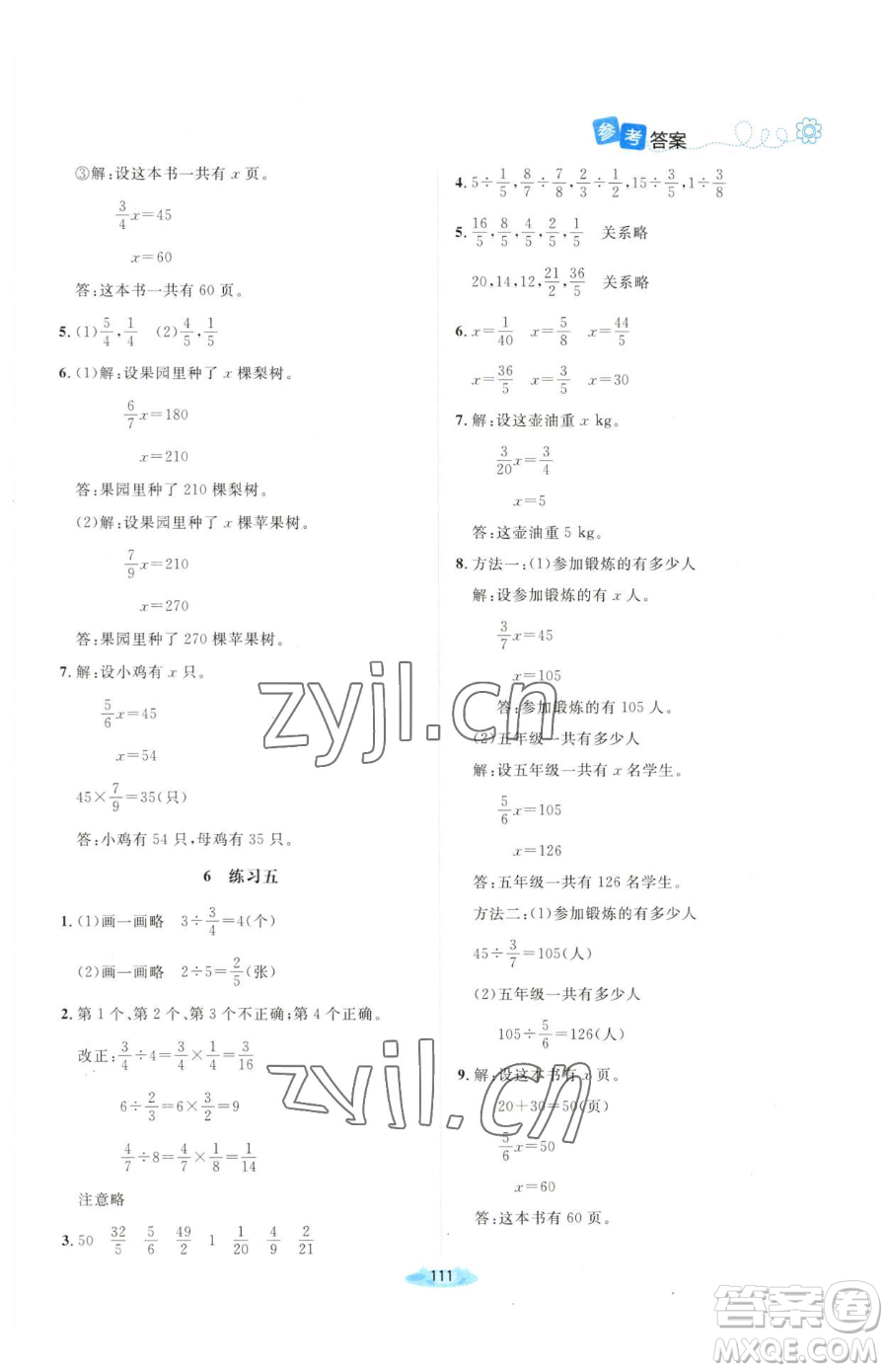 北京師范大學(xué)出版社2023課堂精練五年級下冊數(shù)學(xué)北師大版山西專版參考答案