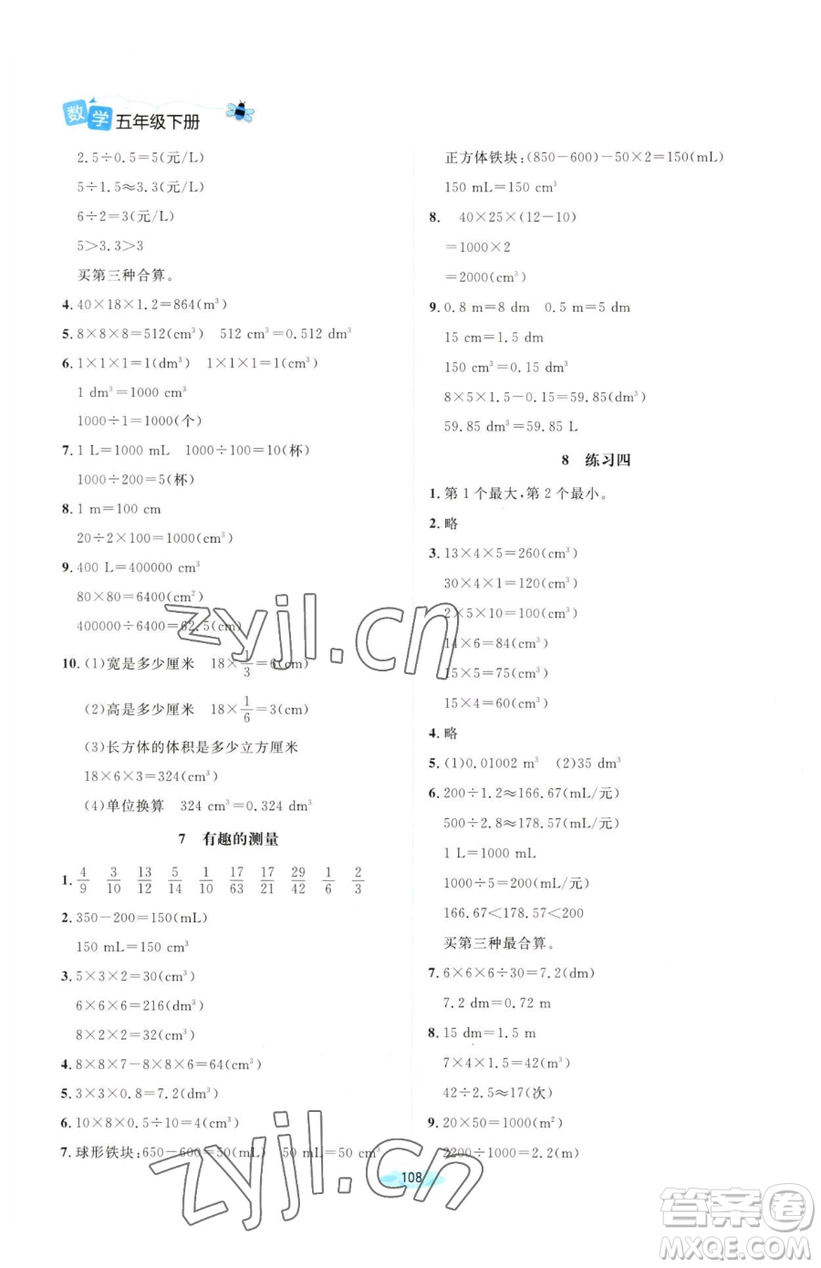 北京師范大學(xué)出版社2023課堂精練五年級下冊數(shù)學(xué)北師大版山西專版參考答案