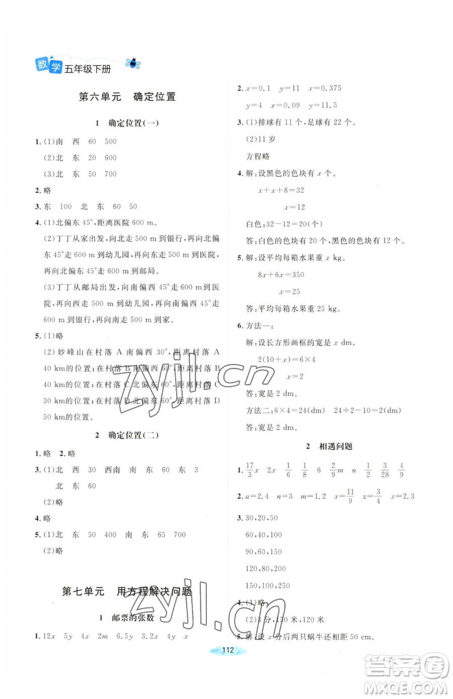 北京師范大學(xué)出版社2023課堂精練五年級下冊數(shù)學(xué)北師大版山西專版參考答案