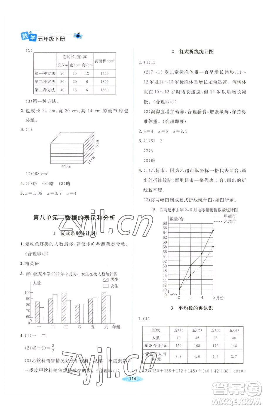 北京師范大學(xué)出版社2023課堂精練五年級下冊數(shù)學(xué)北師大版山西專版參考答案