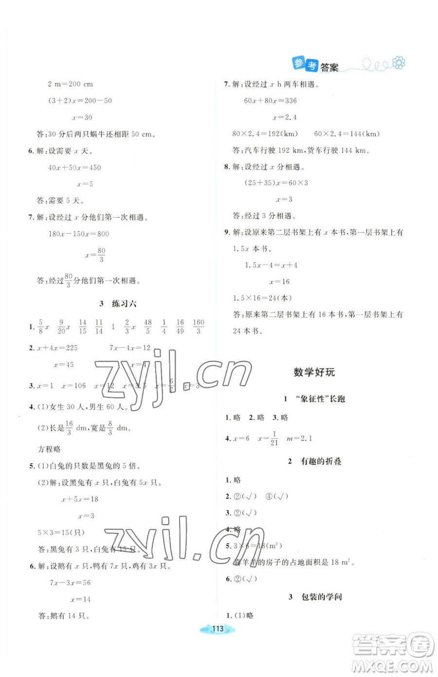 北京師范大學(xué)出版社2023課堂精練五年級下冊數(shù)學(xué)北師大版山西專版參考答案