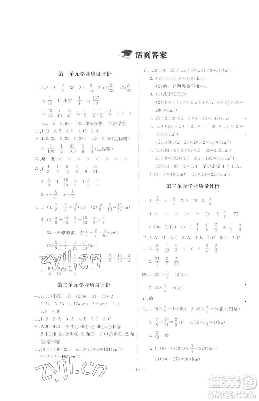 北京師范大學(xué)出版社2023課堂精練五年級下冊數(shù)學(xué)北師大版山西專版參考答案