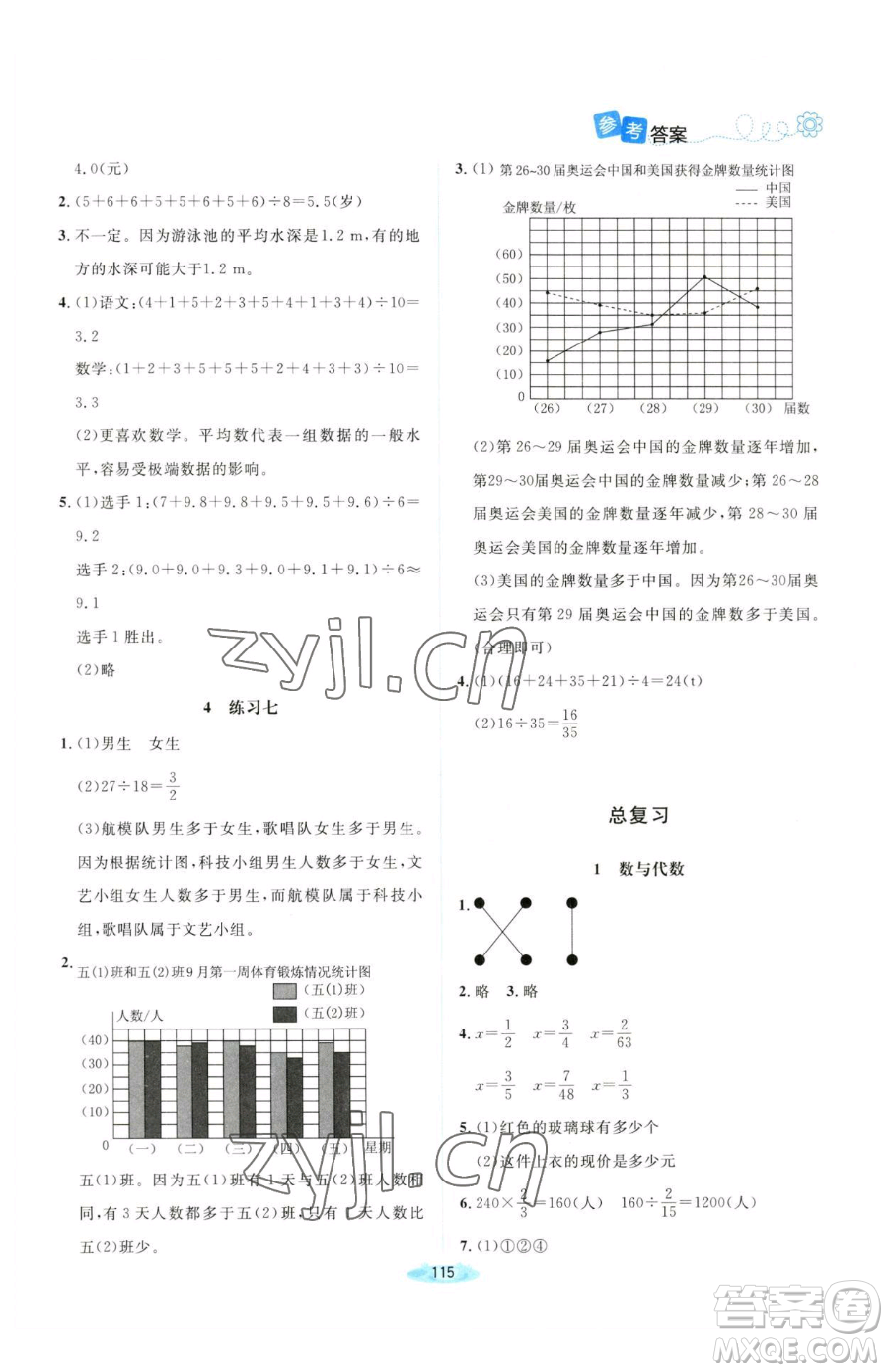 北京師范大學(xué)出版社2023課堂精練五年級下冊數(shù)學(xué)北師大版山西專版參考答案