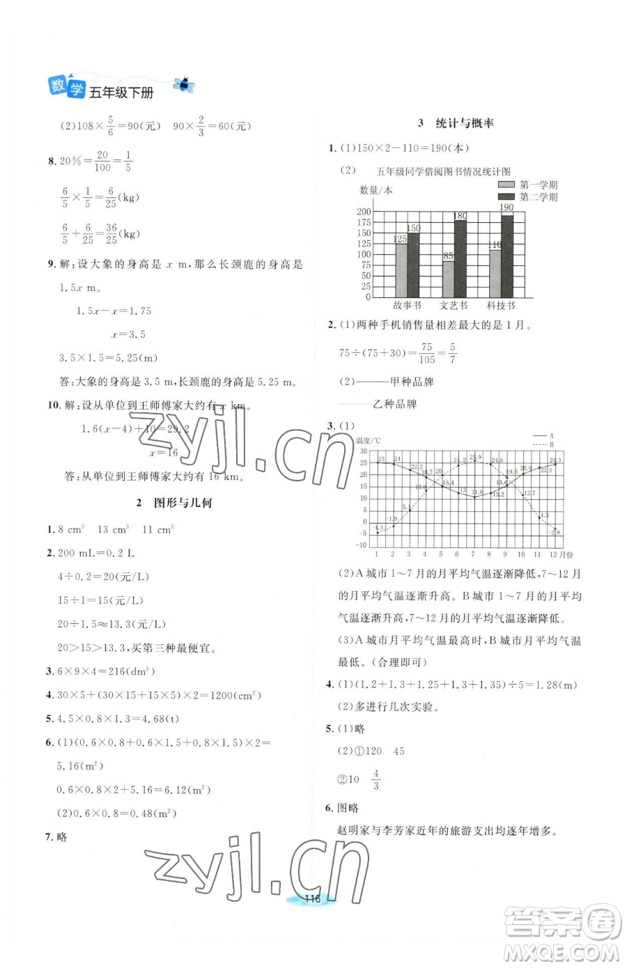 北京師范大學(xué)出版社2023課堂精練五年級下冊數(shù)學(xué)北師大版山西專版參考答案