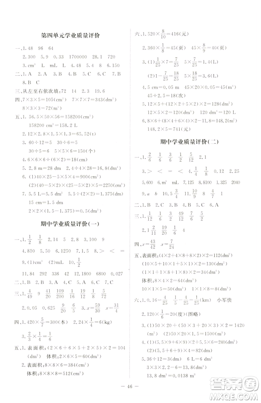 北京師范大學(xué)出版社2023課堂精練五年級下冊數(shù)學(xué)北師大版山西專版參考答案