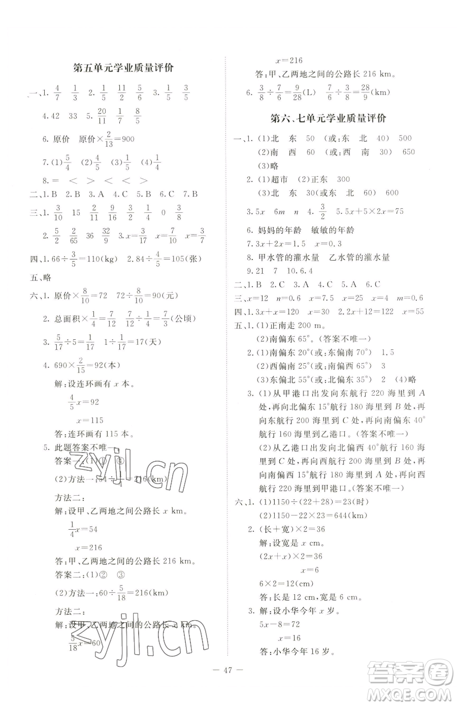 北京師范大學(xué)出版社2023課堂精練五年級下冊數(shù)學(xué)北師大版山西專版參考答案