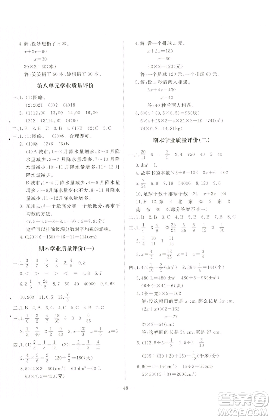 北京師范大學(xué)出版社2023課堂精練五年級下冊數(shù)學(xué)北師大版山西專版參考答案