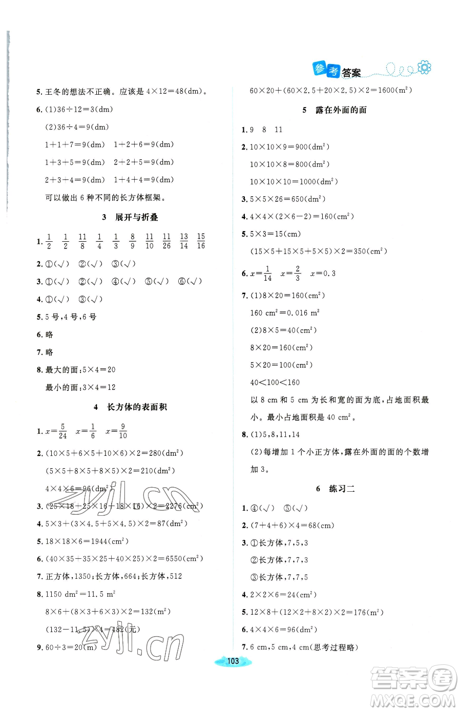 北京師范大學(xué)出版社2023課堂精練五年級下冊數(shù)學(xué)北師大版雙色版參考答案