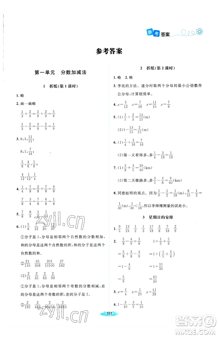 北京師范大學(xué)出版社2023課堂精練五年級下冊數(shù)學(xué)北師大版雙色版參考答案