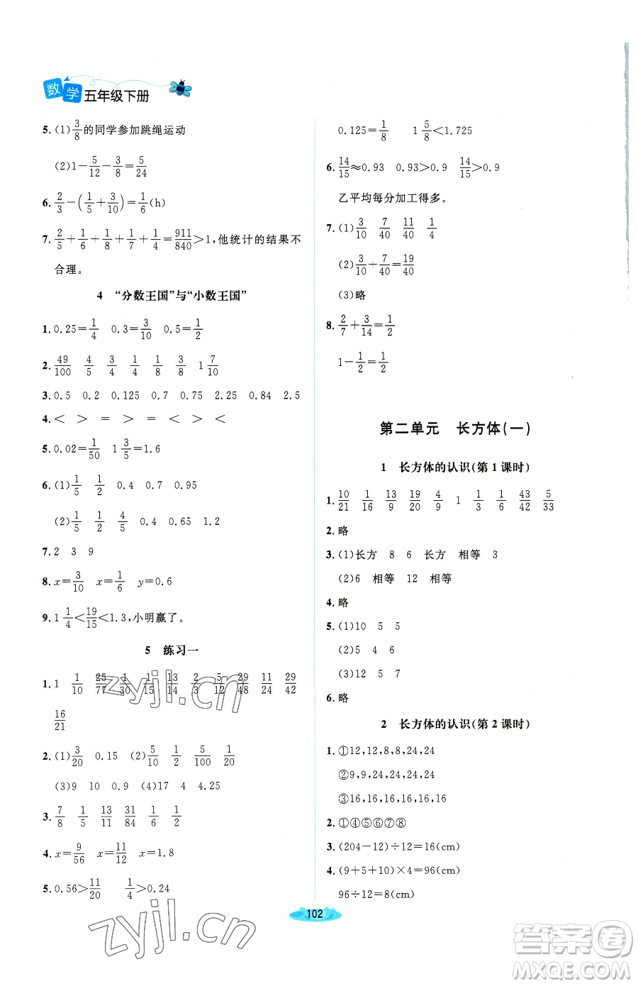 北京師范大學(xué)出版社2023課堂精練五年級下冊數(shù)學(xué)北師大版雙色版參考答案