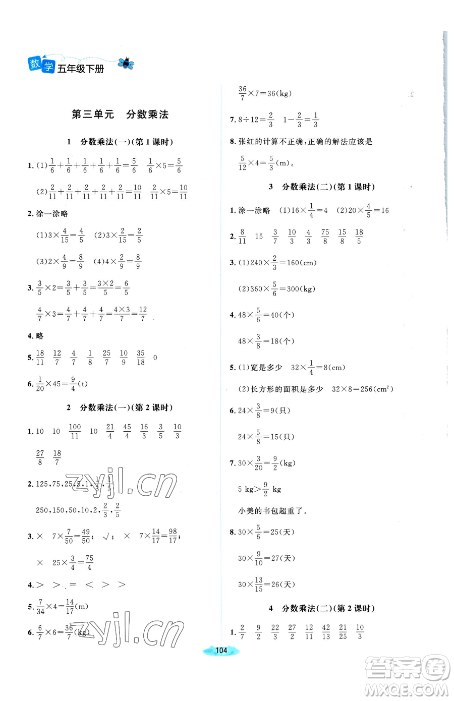 北京師范大學(xué)出版社2023課堂精練五年級下冊數(shù)學(xué)北師大版雙色版參考答案