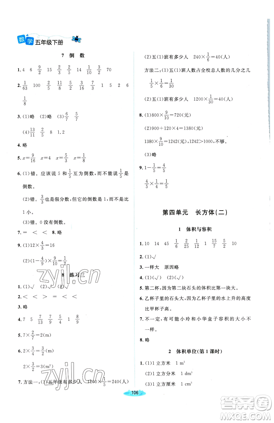 北京師范大學(xué)出版社2023課堂精練五年級下冊數(shù)學(xué)北師大版雙色版參考答案