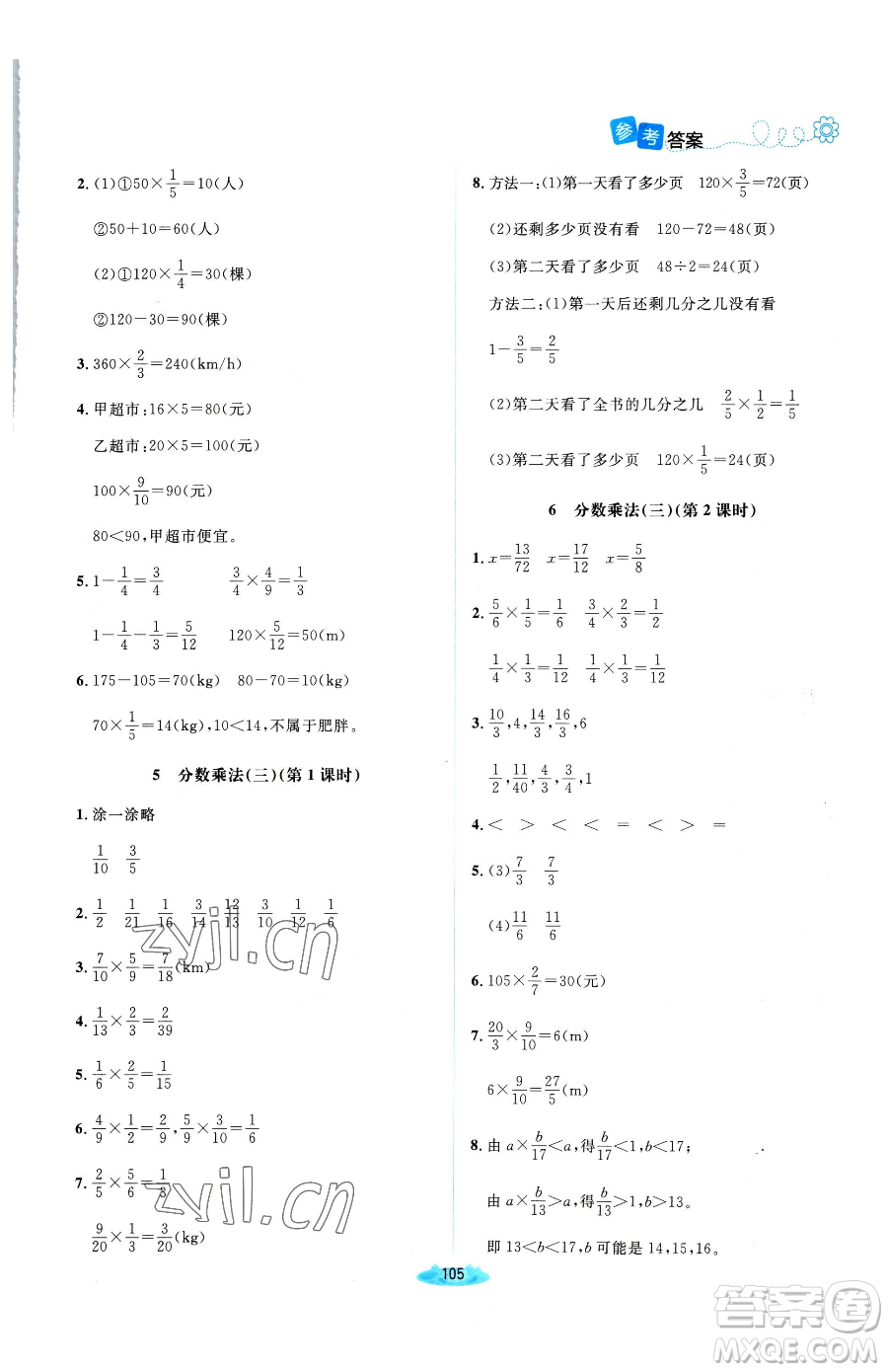 北京師范大學(xué)出版社2023課堂精練五年級下冊數(shù)學(xué)北師大版雙色版參考答案