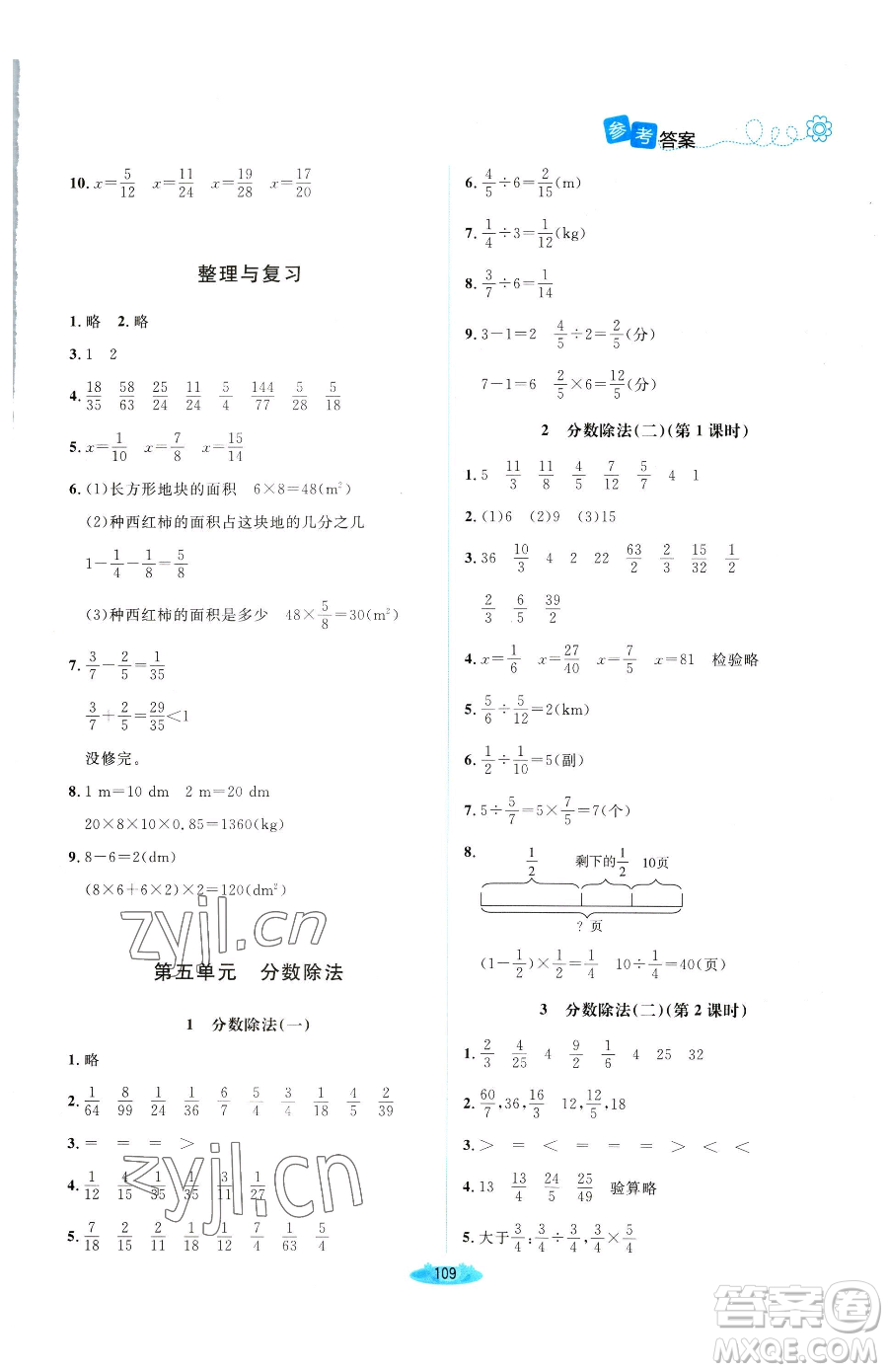 北京師范大學(xué)出版社2023課堂精練五年級下冊數(shù)學(xué)北師大版雙色版參考答案