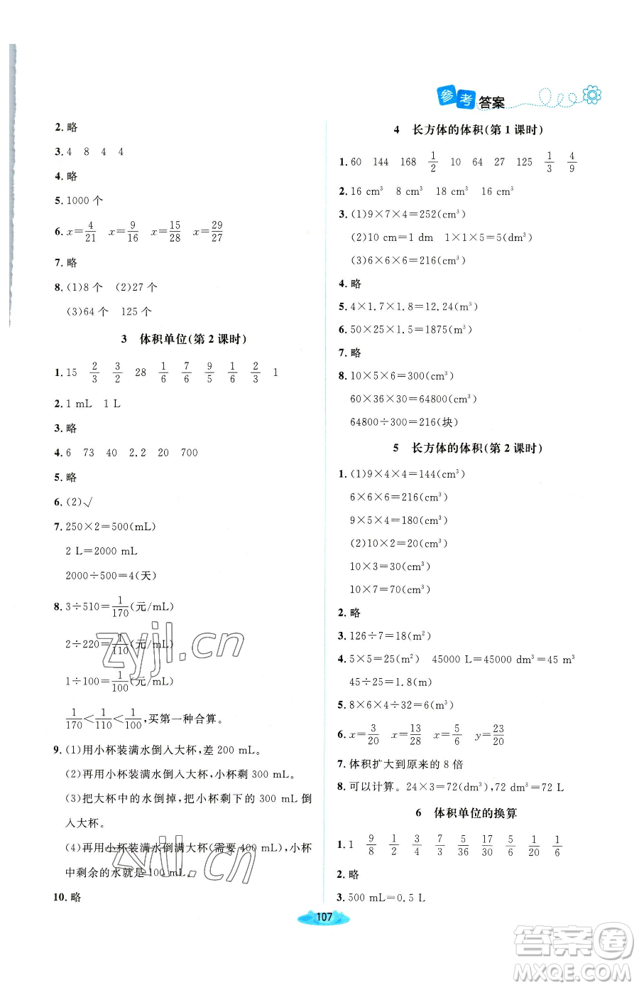 北京師范大學(xué)出版社2023課堂精練五年級下冊數(shù)學(xué)北師大版雙色版參考答案