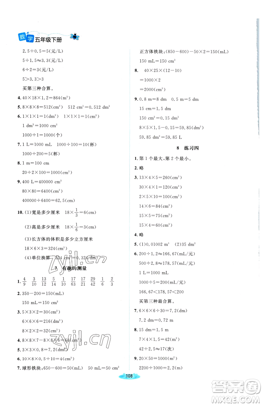 北京師范大學(xué)出版社2023課堂精練五年級下冊數(shù)學(xué)北師大版雙色版參考答案