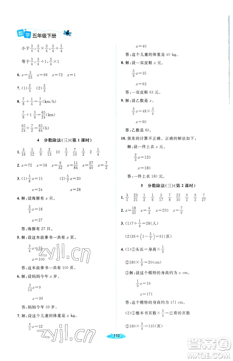 北京師范大學(xué)出版社2023課堂精練五年級下冊數(shù)學(xué)北師大版雙色版參考答案