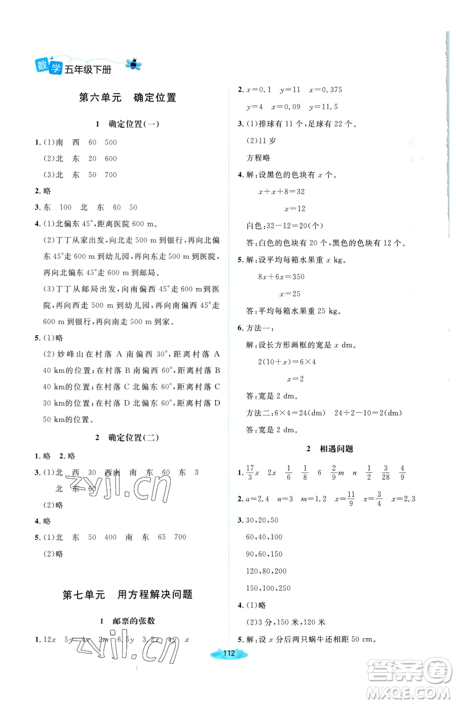 北京師范大學(xué)出版社2023課堂精練五年級下冊數(shù)學(xué)北師大版雙色版參考答案