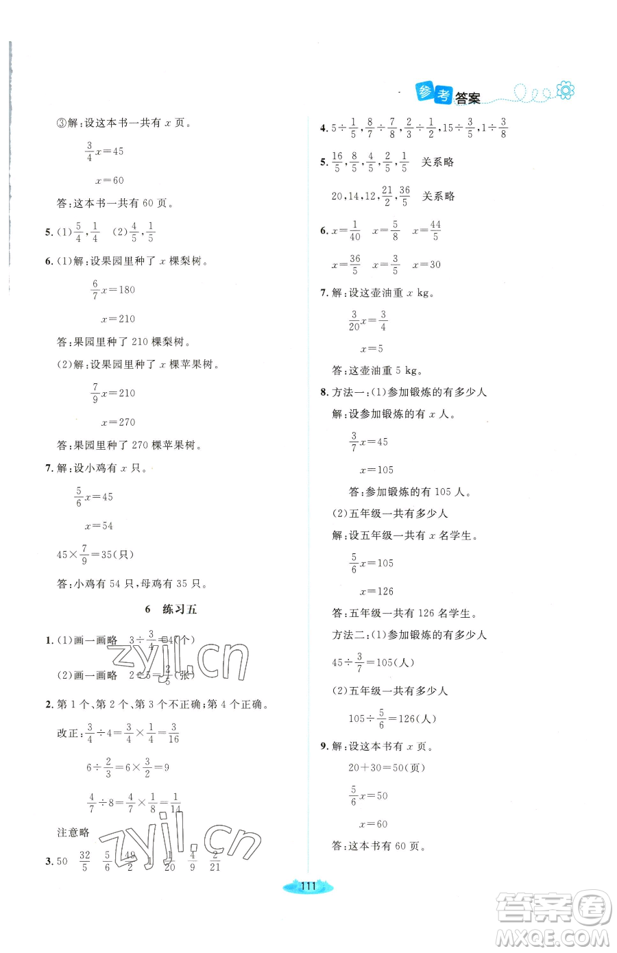 北京師范大學(xué)出版社2023課堂精練五年級下冊數(shù)學(xué)北師大版雙色版參考答案