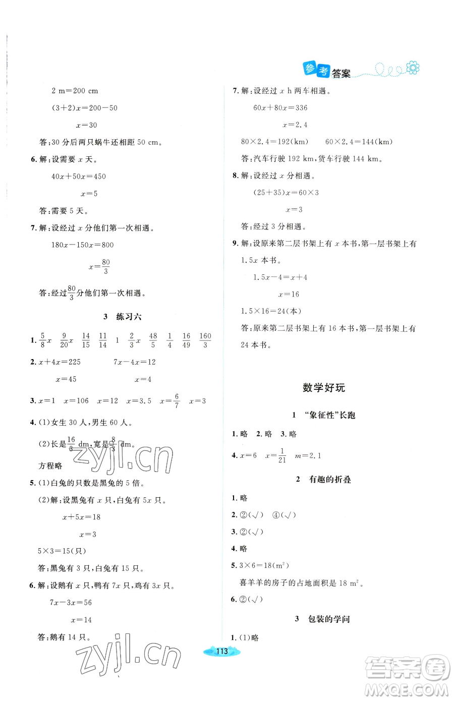 北京師范大學(xué)出版社2023課堂精練五年級下冊數(shù)學(xué)北師大版雙色版參考答案