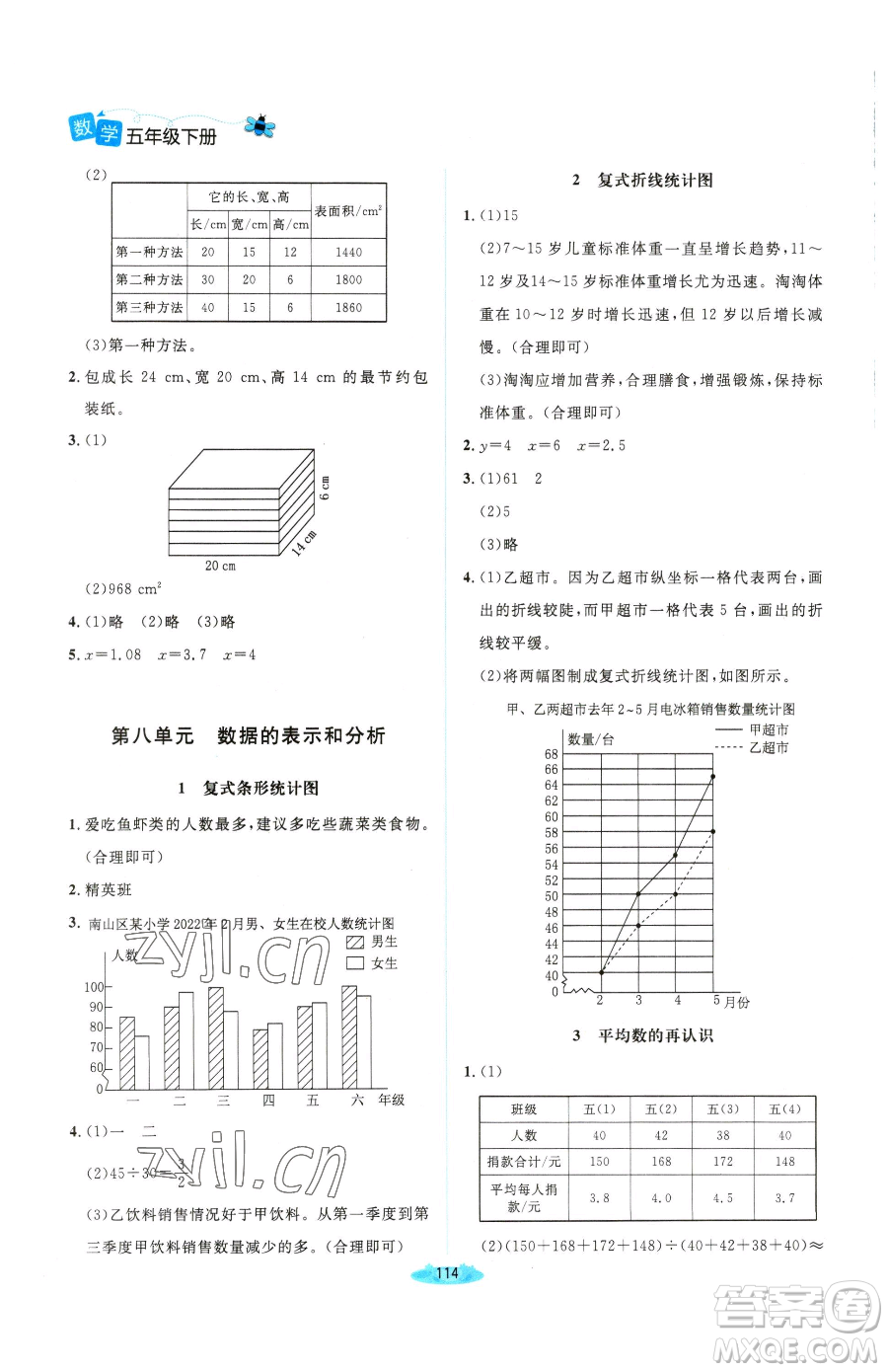 北京師范大學(xué)出版社2023課堂精練五年級下冊數(shù)學(xué)北師大版雙色版參考答案