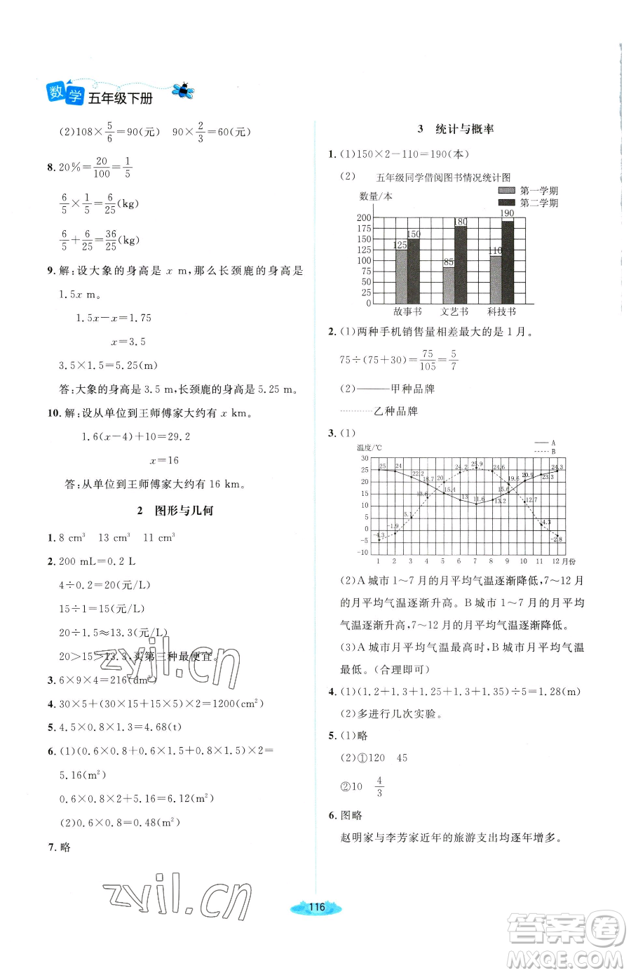 北京師范大學(xué)出版社2023課堂精練五年級下冊數(shù)學(xué)北師大版雙色版參考答案