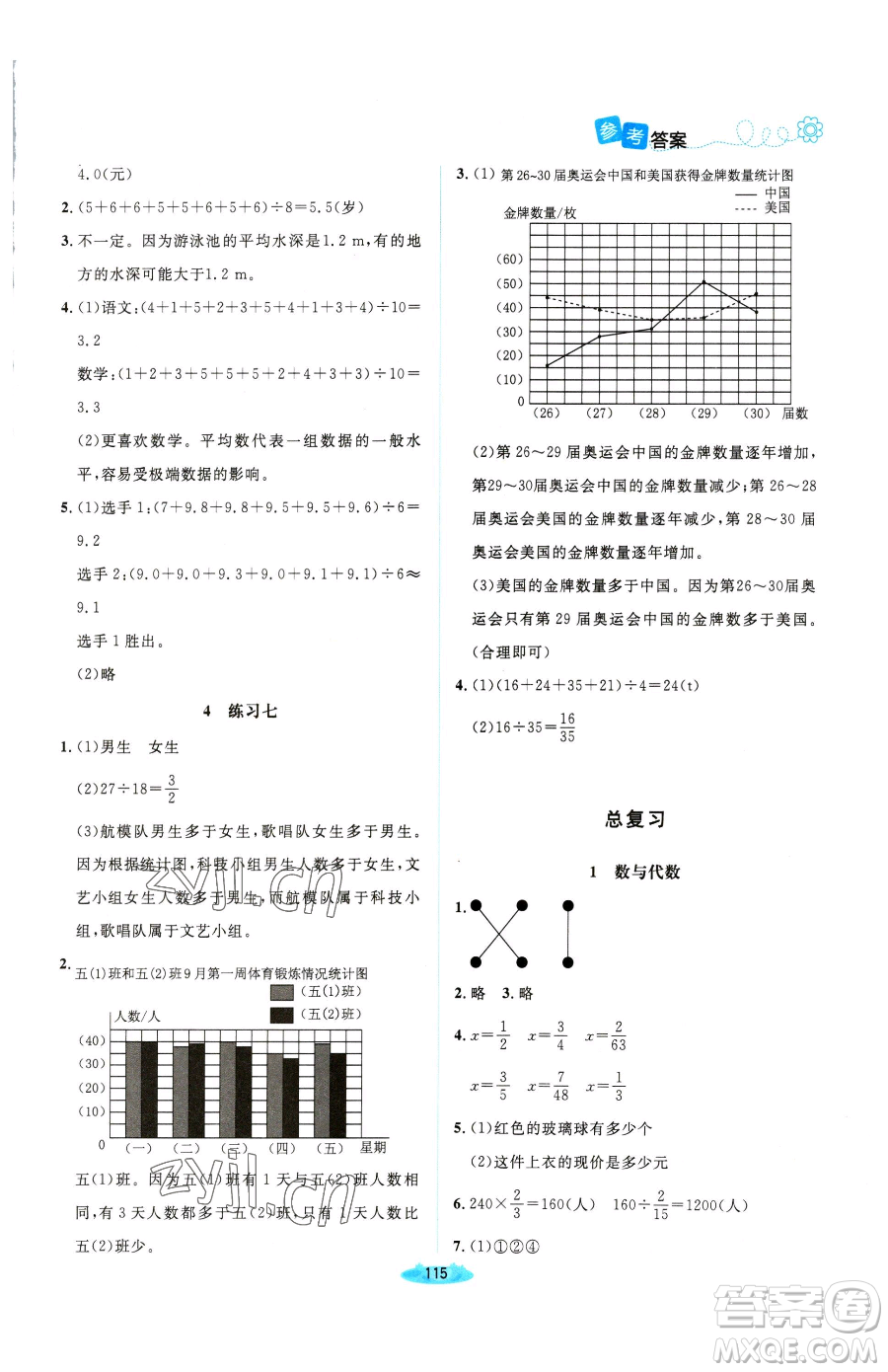 北京師范大學(xué)出版社2023課堂精練五年級下冊數(shù)學(xué)北師大版雙色版參考答案