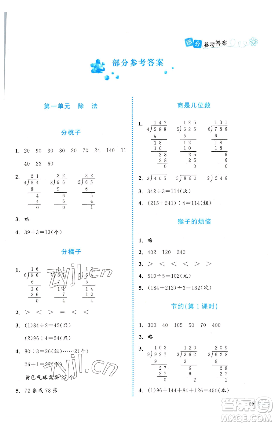 北京師范大學(xué)出版社2023課堂精練三年級下冊數(shù)學(xué)北師大版福建專版參考答案