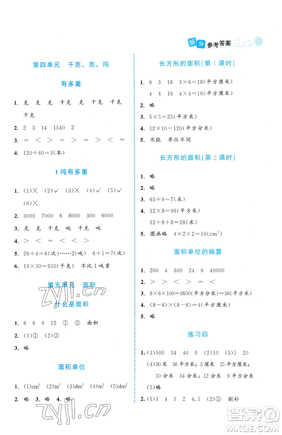 北京師范大學(xué)出版社2023課堂精練三年級下冊數(shù)學(xué)北師大版福建專版參考答案