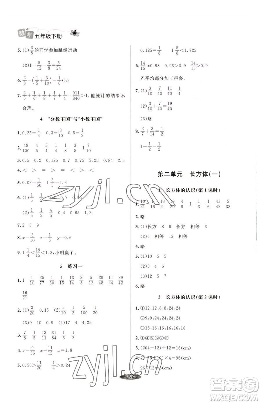 北京師范大學(xué)出版社2023課堂精練五年級下冊數(shù)學(xué)北師大版單色版參考答案