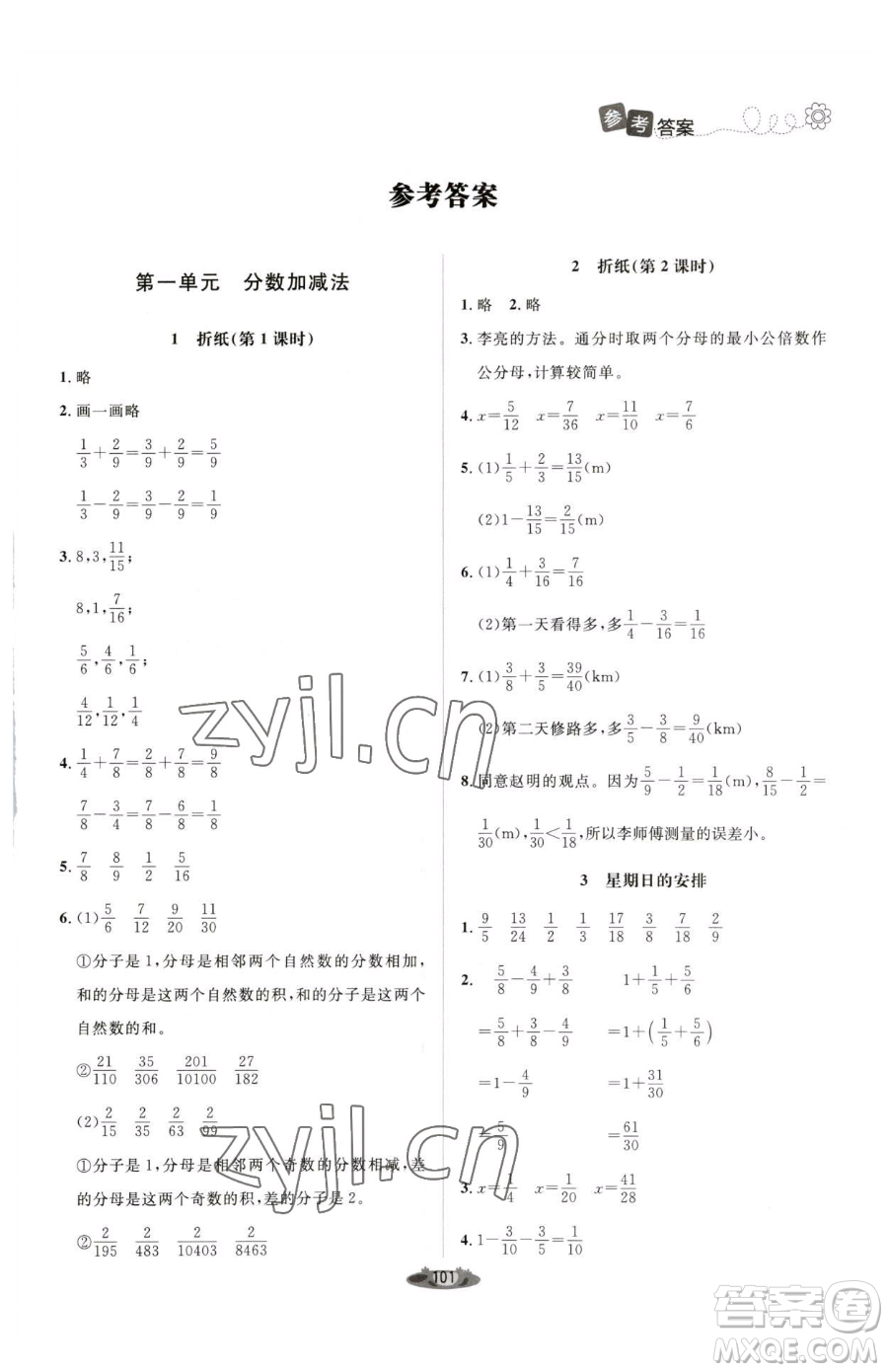 北京師范大學(xué)出版社2023課堂精練五年級下冊數(shù)學(xué)北師大版單色版參考答案