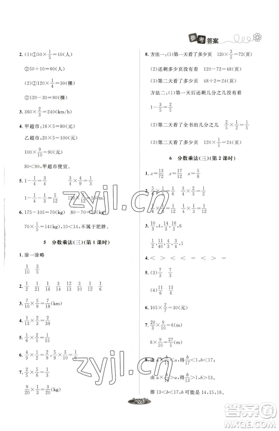 北京師范大學(xué)出版社2023課堂精練五年級下冊數(shù)學(xué)北師大版單色版參考答案