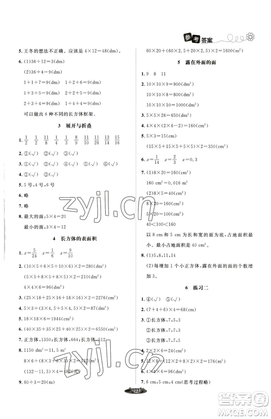 北京師范大學(xué)出版社2023課堂精練五年級下冊數(shù)學(xué)北師大版單色版參考答案