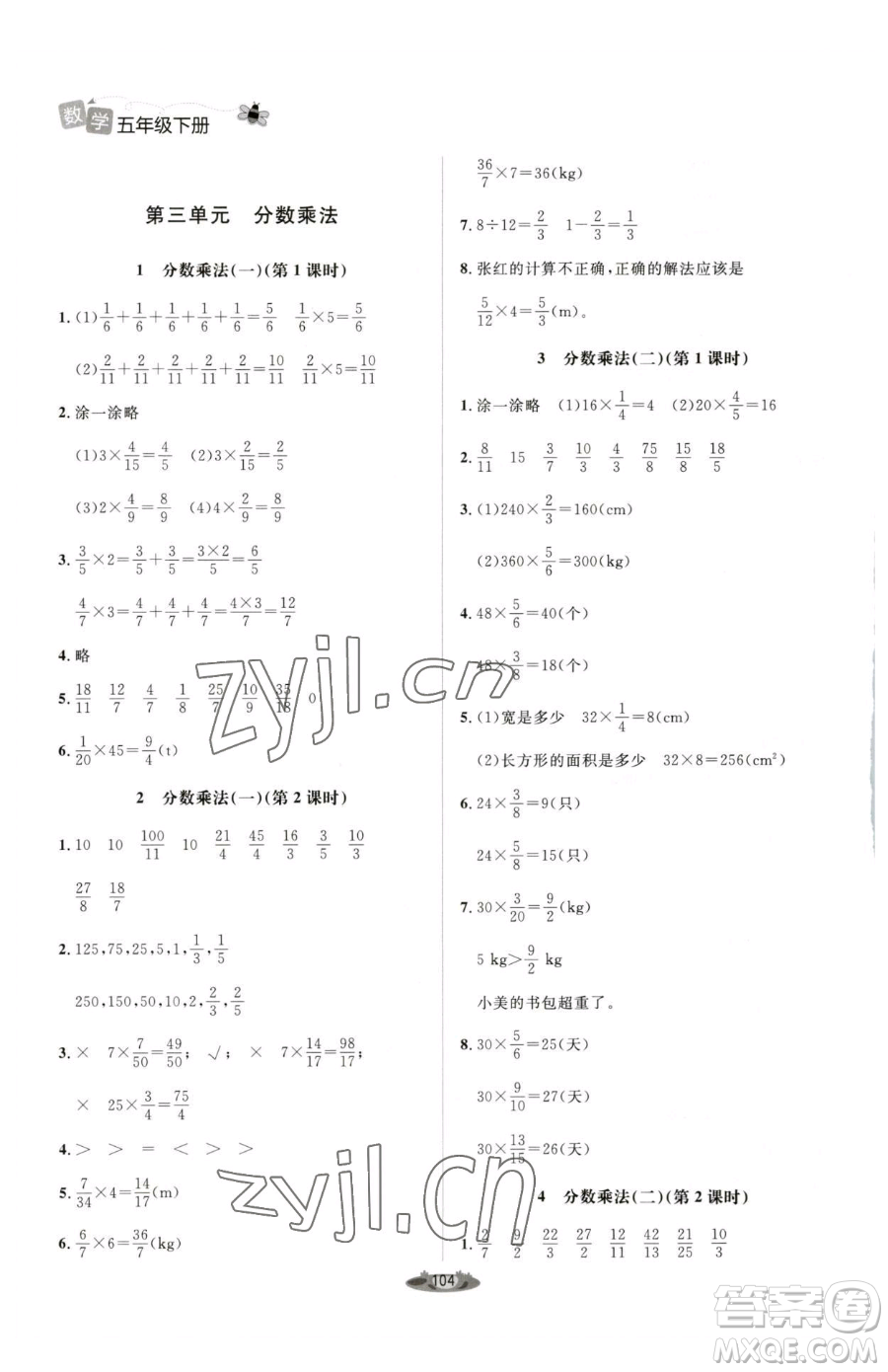 北京師范大學(xué)出版社2023課堂精練五年級下冊數(shù)學(xué)北師大版單色版參考答案