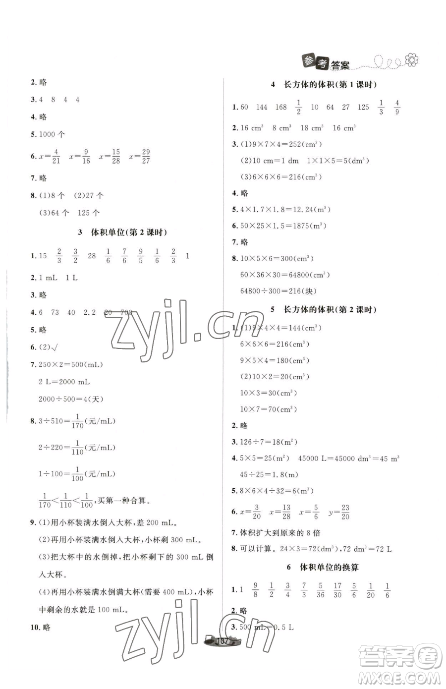 北京師范大學(xué)出版社2023課堂精練五年級下冊數(shù)學(xué)北師大版單色版參考答案