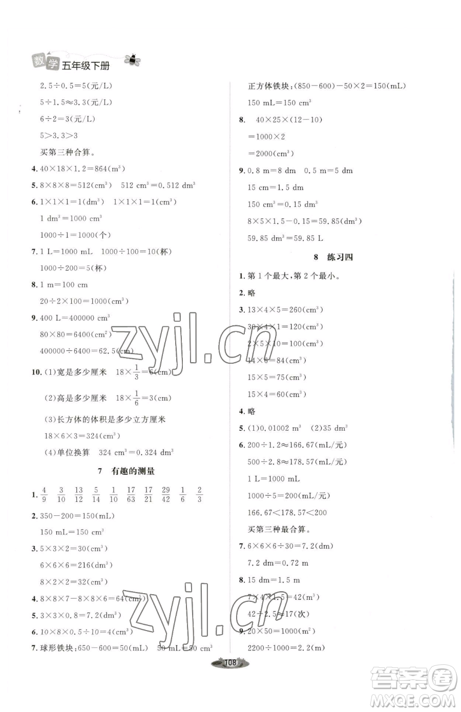 北京師范大學(xué)出版社2023課堂精練五年級下冊數(shù)學(xué)北師大版單色版參考答案