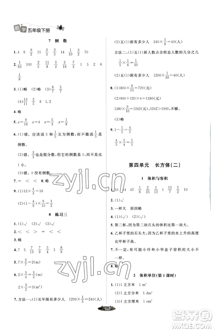 北京師范大學(xué)出版社2023課堂精練五年級下冊數(shù)學(xué)北師大版單色版參考答案