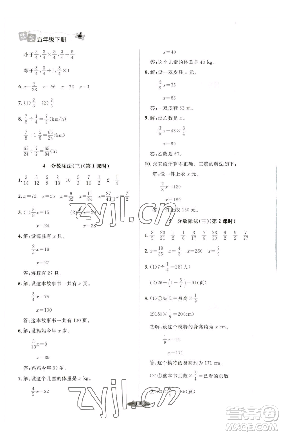 北京師范大學(xué)出版社2023課堂精練五年級下冊數(shù)學(xué)北師大版單色版參考答案