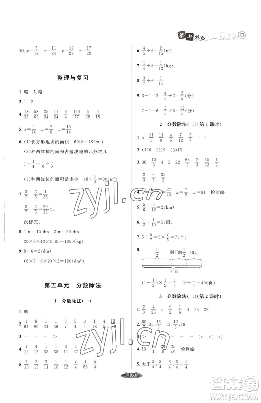 北京師范大學(xué)出版社2023課堂精練五年級下冊數(shù)學(xué)北師大版單色版參考答案