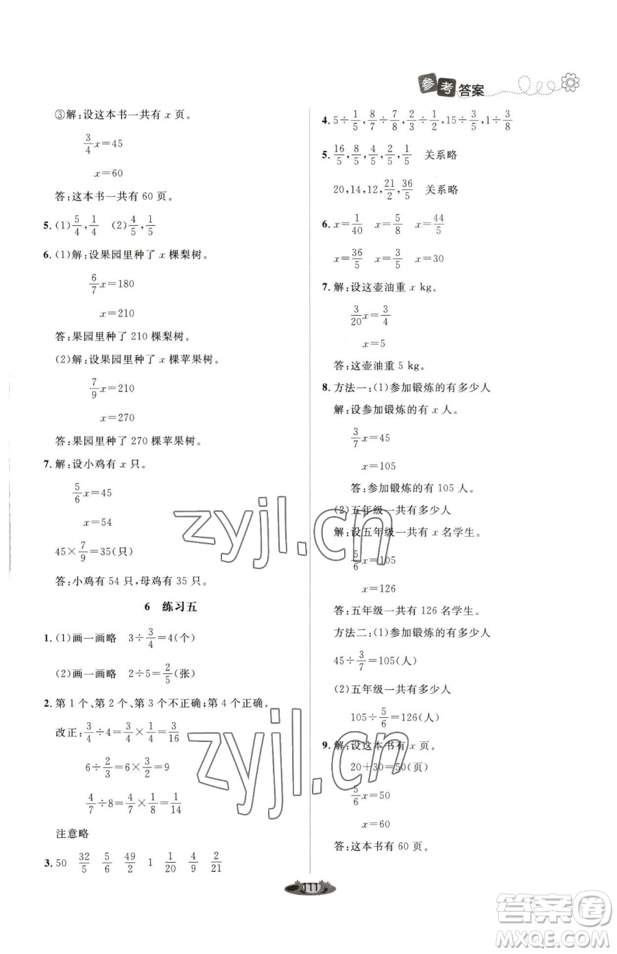 北京師范大學(xué)出版社2023課堂精練五年級下冊數(shù)學(xué)北師大版單色版參考答案