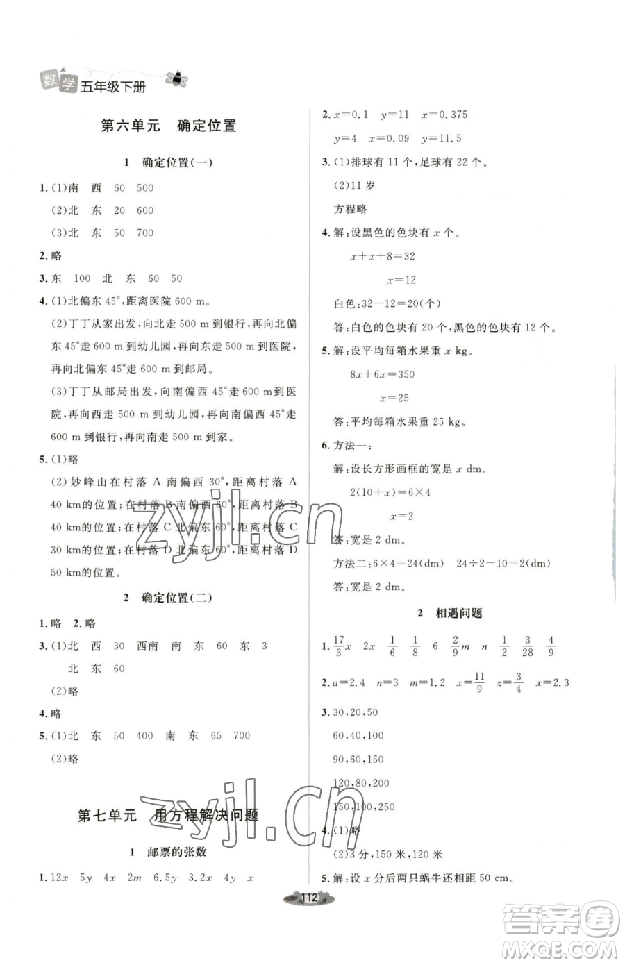 北京師范大學(xué)出版社2023課堂精練五年級下冊數(shù)學(xué)北師大版單色版參考答案