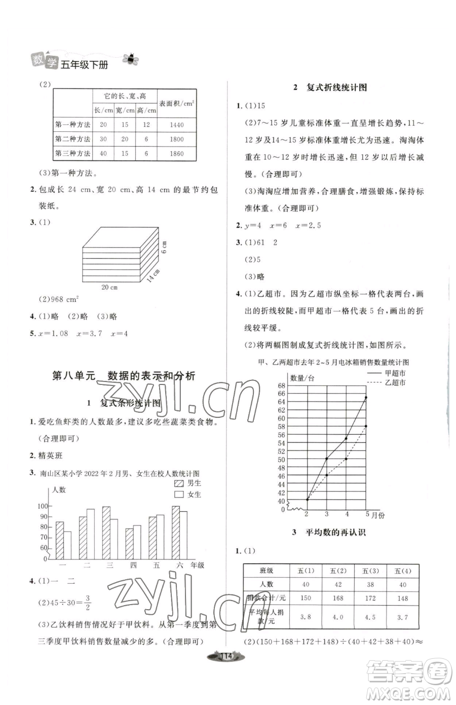 北京師范大學(xué)出版社2023課堂精練五年級下冊數(shù)學(xué)北師大版單色版參考答案