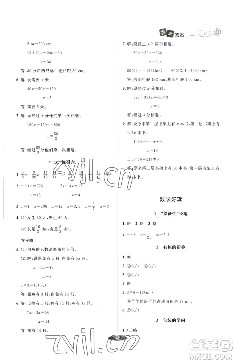 北京師范大學(xué)出版社2023課堂精練五年級下冊數(shù)學(xué)北師大版單色版參考答案