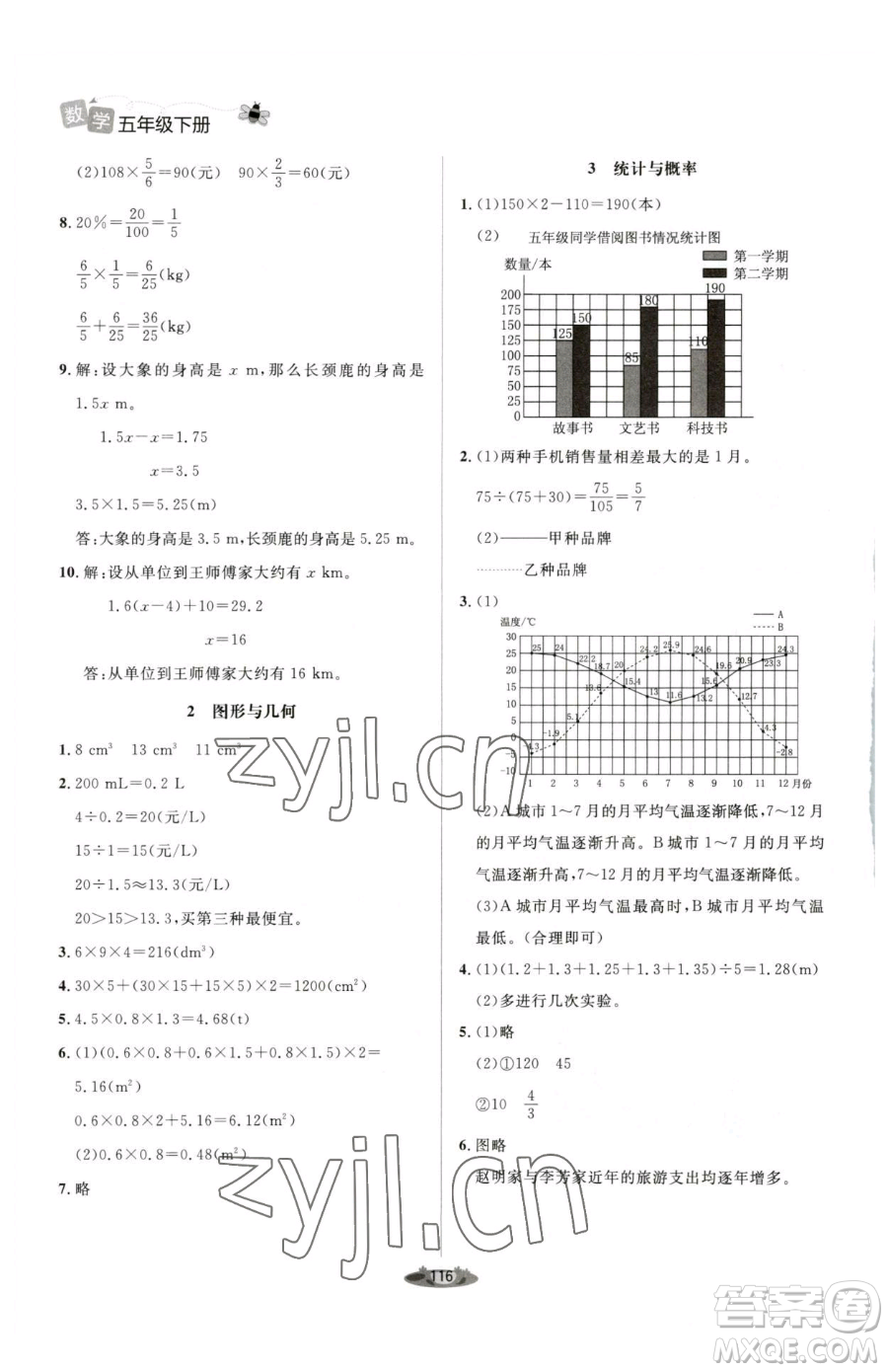 北京師范大學(xué)出版社2023課堂精練五年級下冊數(shù)學(xué)北師大版單色版參考答案