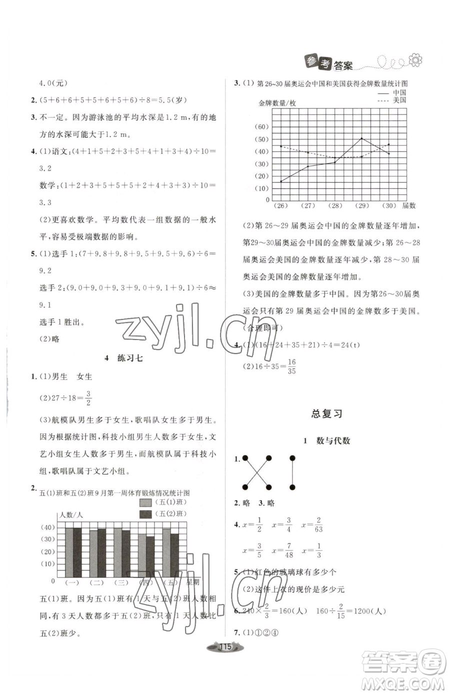 北京師范大學(xué)出版社2023課堂精練五年級下冊數(shù)學(xué)北師大版單色版參考答案