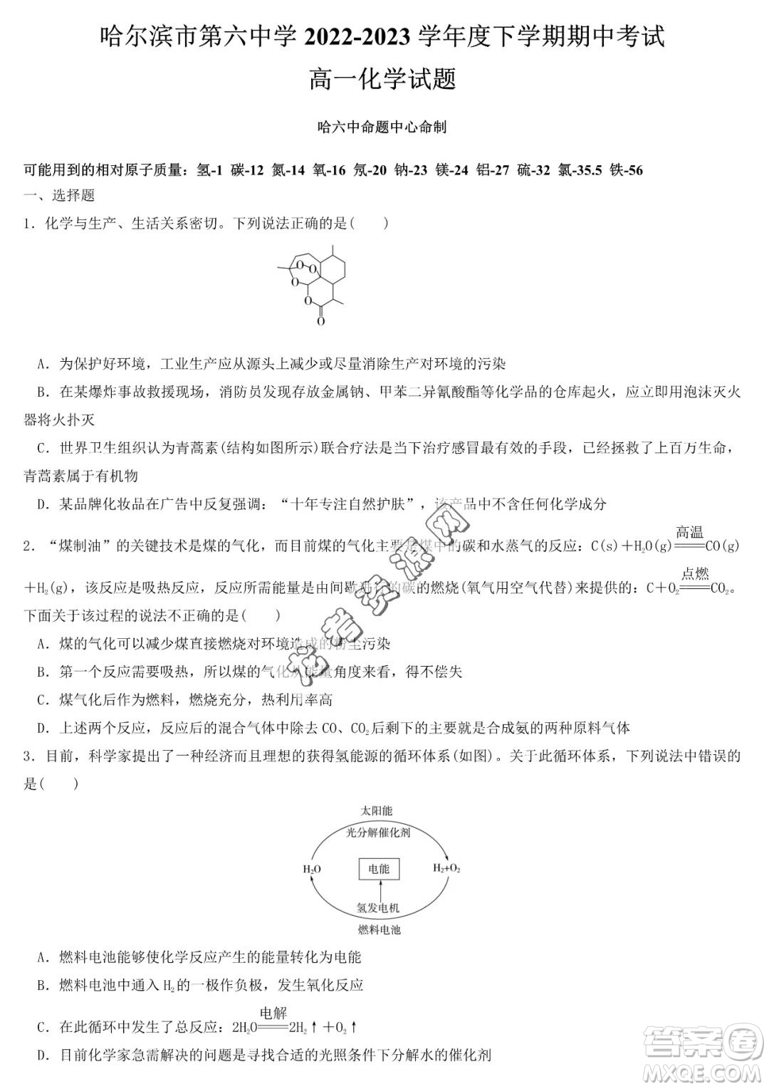 哈爾濱市第六中2022-2023學年高一下學期期中考試化學試卷答案