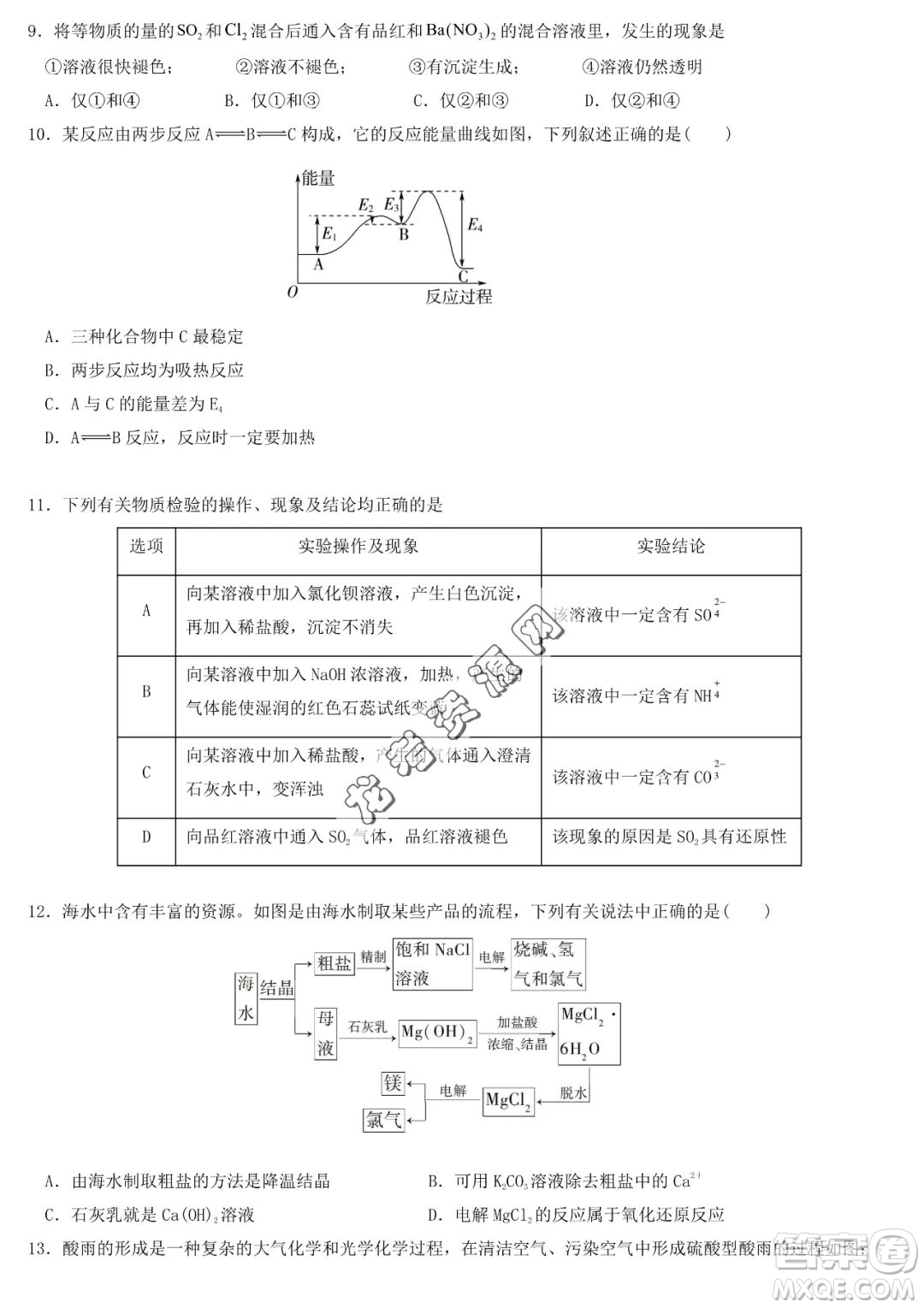 哈爾濱市第六中2022-2023學年高一下學期期中考試化學試卷答案